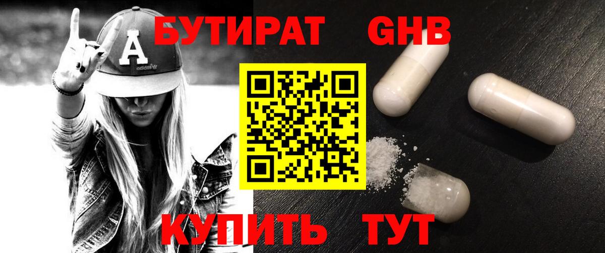 БУТИРАТ  Вход с VPN  Саров  БУТИРАТ жидкий экстази 