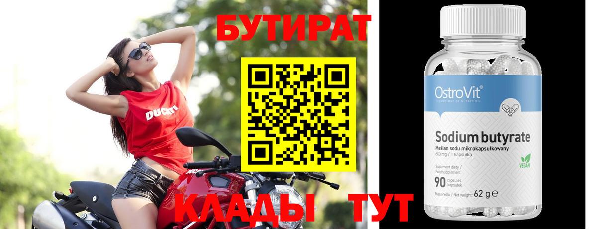 Бутират буратино Саров