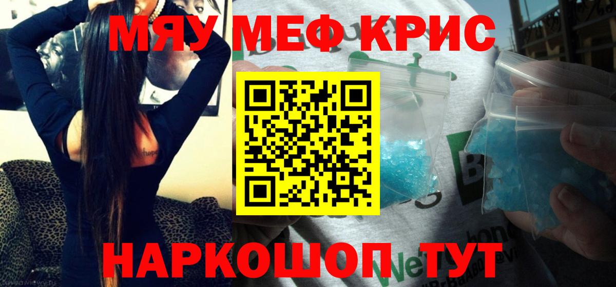 МЕФ  Вход с VPN  Саров  Меф  Меф мяу мяу 
