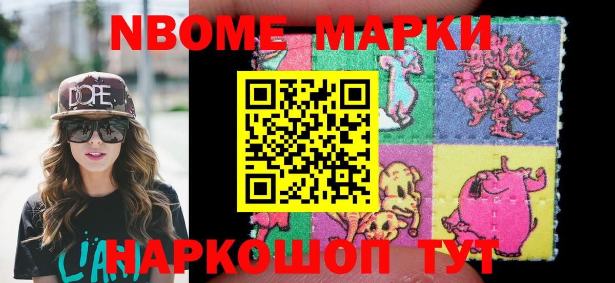 Саров  Марки NBOMe 1,8мг  Наркотические марки  Вход с VPN 